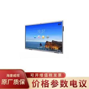 HIKVISION/海康威视 75寸LED智能交互会议平板DS-D5B75RD/F