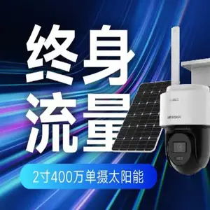 海康河南仓储中心-太阳能监控摄像头360度摄影头户外家用无电无网供电HK-T1S4M-GL/C03S08/LN