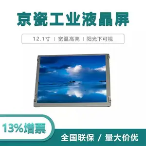 12.1寸京瓷工业液晶屏TCG121WXLPAPNN-AN50-S 户外高亮