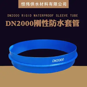 大口径DN2000国标刚性防水套管02S404A型B型钢制通风管