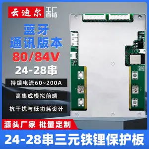云迪尔 80/84V 24-28串 蓝牙 锂电池保护板带均衡 三元铁锂电动车