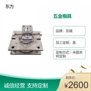 东模 非标定制铝合金精密冲压件 设计加工五金模具