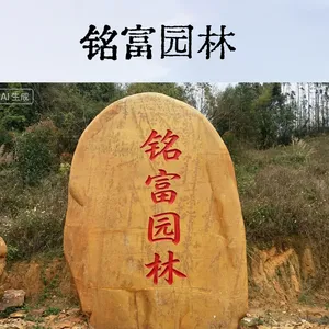 广 东黄蜡石刻字石 企业名称招牌石 景观置石工程供货