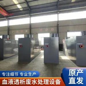 ͸����ˮ�����豸 ҽ����ˮ MBR һ�廯Ѫ͸���ķ�ˮ����װ��