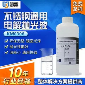 不锈钢电解抛光液_马氏体不锈钢抛光液