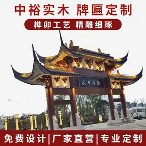 中裕木艺供应公园仿古牌坊装饰 黑底金字大型实木雕刻匾额