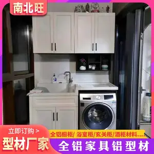 全铝家具型材批发 铝合金卫浴柜浴室柜洗衣组合柜吊柜多用柜材料批发定制