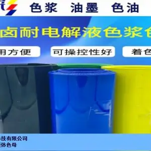 性价比比较好胶带色浆怎么用 杭州中富彩新材料供应