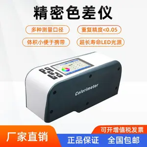 中科普锐PRF30便携式色差仪色差计分光测色仪比色仪