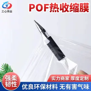 三心伟业矿泉水包装保护膜 食品盒包装POF热收缩袋 洗脸面巾棉包装塑封膜