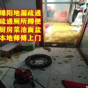 绵阳经开区疏通下水道电话/一号桥三江国际丽城附近居民楼厕所疏通/马桶/蹲坑/厨房菜池