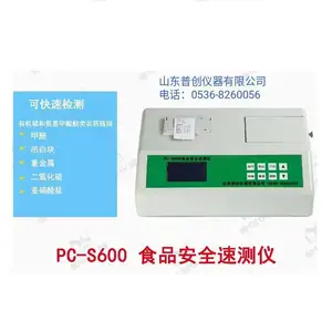 供应PC-S600食品安全检测仪,食品安全速测仪、餐厅食品安全检测设备 普创仪器厂家