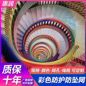 建筑安***防护网尼龙绳网儿童彩色楼梯户外阳台防坠围栏网攀爬网