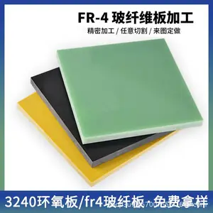 3240环氧板 加工 隔热板 FR-4玻纤板生产雕刻