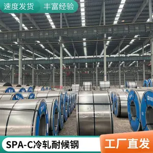 05CuPCrNi耐候钢 宝钢1.0厚冷轧考登钢 预热器用材