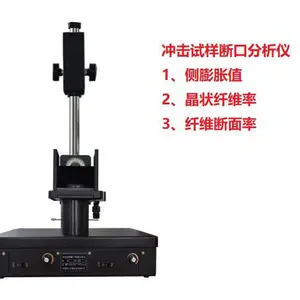 剪切断面率、侧膨胀值检测工具--冲击试样断口分析仪DKFXY-1