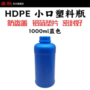 泰默蓝色现货1000ml毫升1kg小口带防盗盖配铝箔垫片密封好HDPE香精香料塑料化工分装瓶