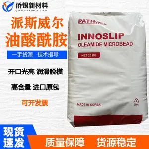 韩国进口派斯威尔油酸酰胺 橡塑PP PE EVA 薄膜润滑 开口脱模 颗粒油亮