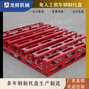 龙辉机械A款免人工装卸托盘 物流用托盘 定制铁托盘