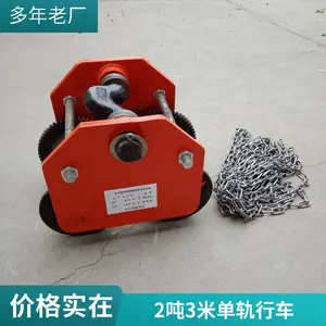 手拉葫芦工字钢小车 2T猫头吊 单轨小车 澳尔新起重
