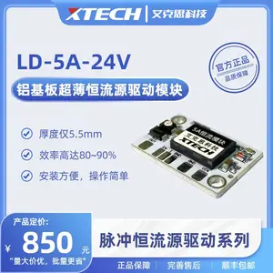 0~5A~24V输出6~33V供电LD铝基板超薄恒流源驱动模块