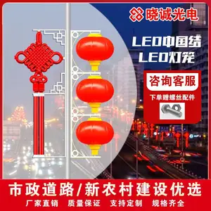 太阳能中国结 道路装饰灯 双面中国结 3米杆 配锂电池 防水接头