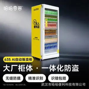 哈哈零兽635升 AI智能货柜无人自动售货机