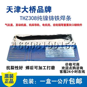 天津大桥Z308纯镍铸铁焊条Z208生铁铸铁Z408镍铁Z508各种直径
