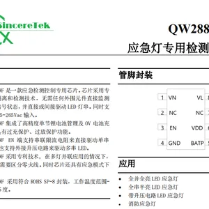 QW2889F LN混接DOB方案资料 应急灯