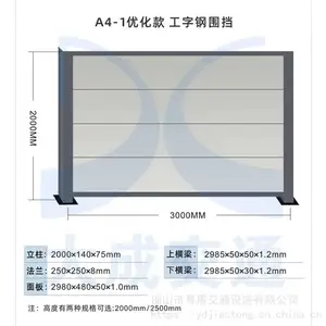 广东粤盾A4型钢板围挡装配式钢结构围挡