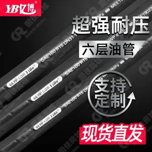 亿博 六层钢丝缠绕工程机械农林机械专用高压橡胶油管 内径19mm