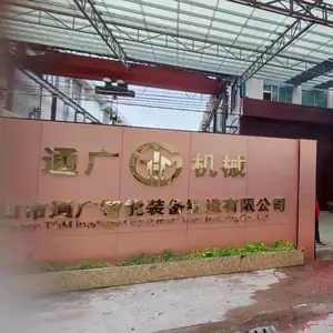 佛山市通广智能装备制造有限公司