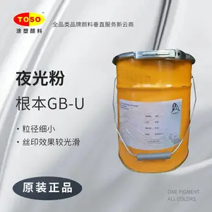 TOSO涂塑颜料供应 根本夜光粉GB-U 粒径细小 塑胶油漆用