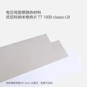 1mm厚纳米隔热板 储能电芯间热失控防护 替代气凝胶