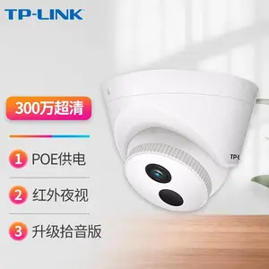 TP-LINK TL-IPC433HSP H.265+ 300万PoE红外音频网络摄像机