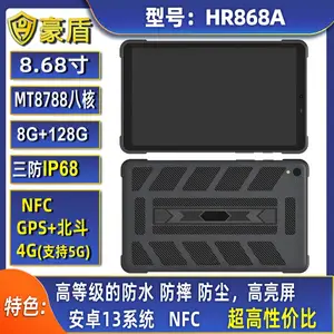 8.68寸MTK8788安卓13 IP68北斗定位NFC 4G 8+128G工业加固三防平板