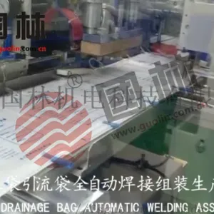 尿袋引流袋热合机 尿袋引流袋熔合机 尿袋引流袋制袋成型机 生产线