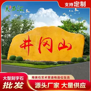 大型景观刻字石村牌石校训石 观赏石头自然石大石头风景石黄蜡石