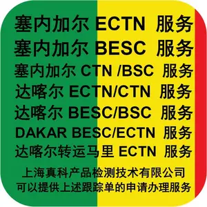 达喀尔ECTN跟踪号有做的吗