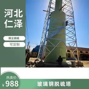 过滤速度3.6s 处理风量5000m3/h 功率220 玻璃钢脱硫塔
