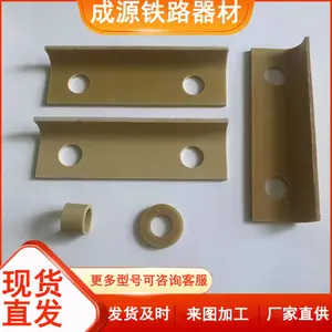 成源二孔板AT道岔绝缘板梳子绝缘板丁字铁绝缘