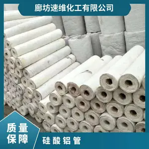 速科达 硅酸铝陶瓷管 A级耐火耐腐蚀保温管壳 耐寒耐冷耐高温 耐用性