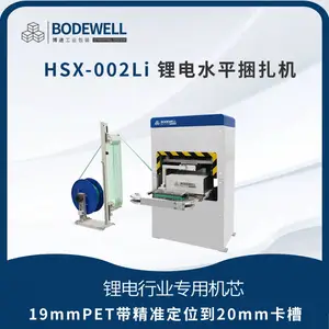 博进穿剑式全自动锂电池模组Pack线捆扎打包机机HSX-002Li
