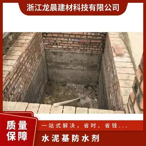 龙晨水泥基渗透结晶型防水材料防潮止水砂浆防水防霉水泥基自愈