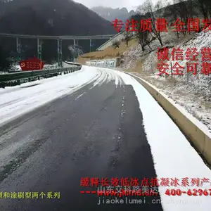 路美达.中国 研发制售 长效缓释抗凝冰系列产品