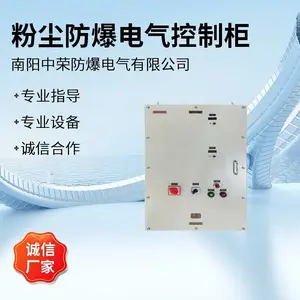 中荣 粉尘防爆电气控制柜 型号齐全 生产厂家 防腐外壳