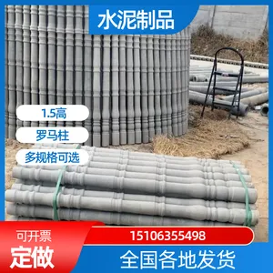 1.5 米仿古罗马柱水泥围栏 庭院景观艺术混凝土护栏 鑫天艺