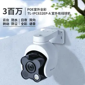TP-LINK 300万PoE全彩室外有线球机 TL-IPC632EP-A