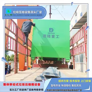 移动垃圾压缩箱 县生活垃圾收集转运站建设 水平式垃圾压缩设备 岳阳