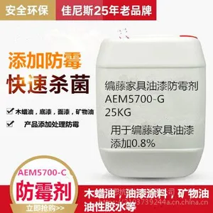 广州佳尼斯竹木防霉剂GNCE5700-2效果好防霉成本低
